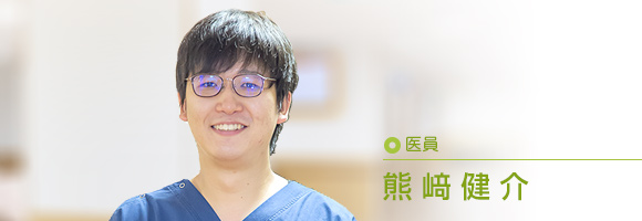 熊﨑 健介