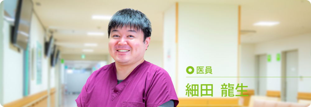 細田 龍生