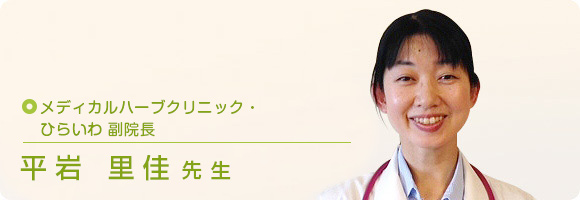 東部島根医療福祉センター小児科医長 平岩 里佳 先生