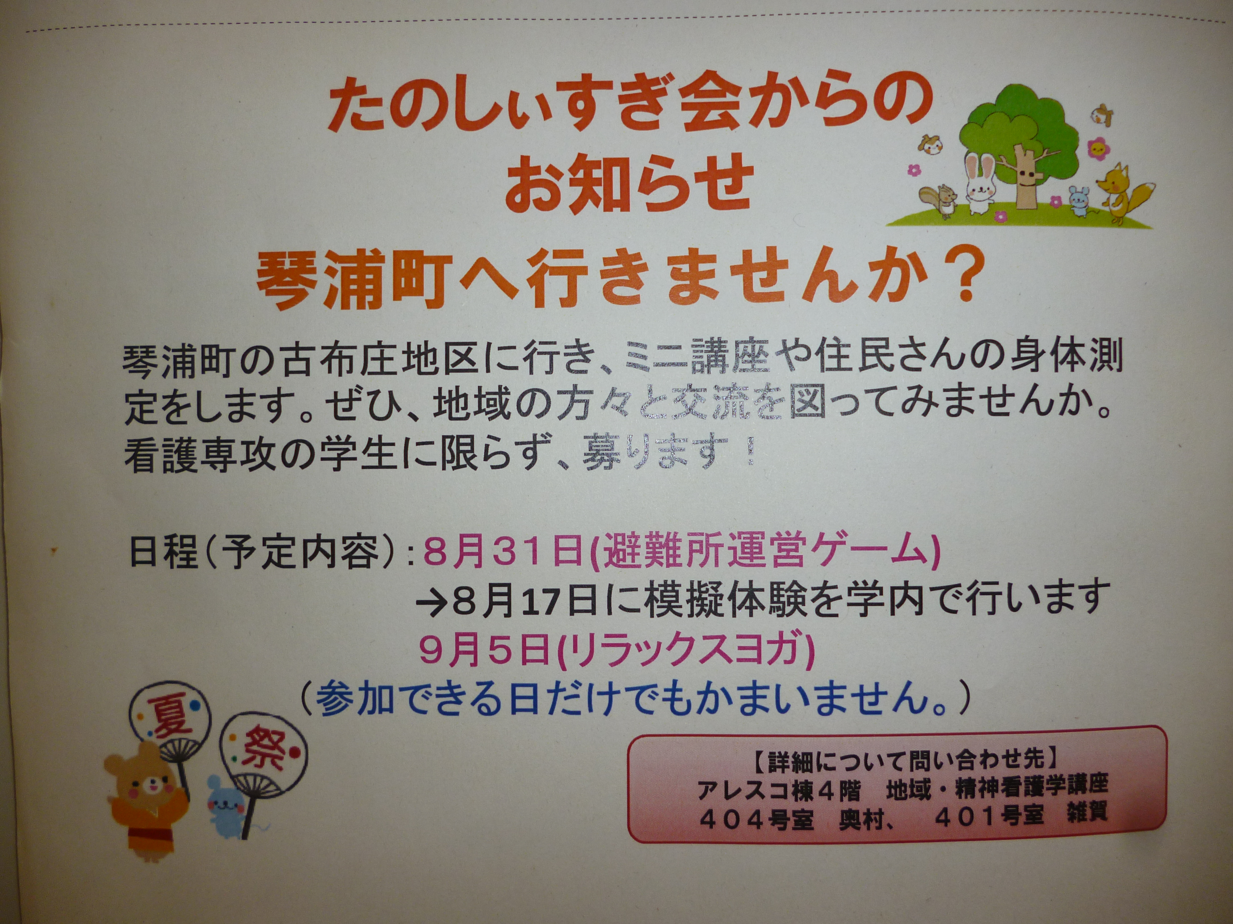 たのしぃすぎチラシ①