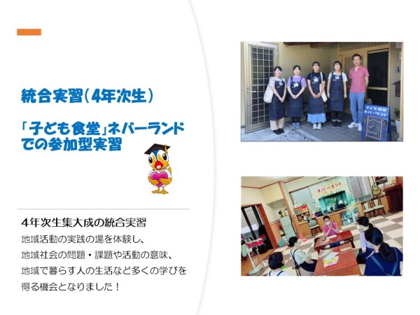 統合実習子ども食堂