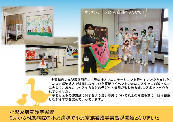小児家族看護学実習