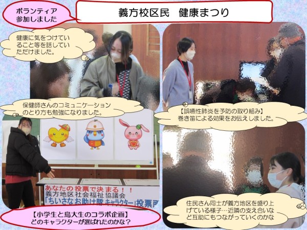 R4義方健康まつり