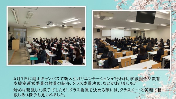 新入生オリエンテーション③
