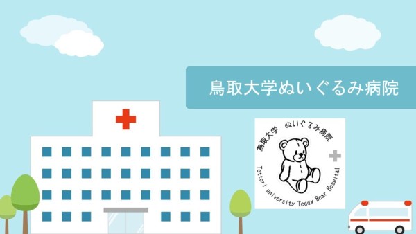 ぬいぐるみ病院①
