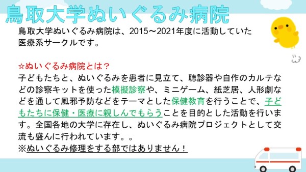 ぬいぐるみ病院②