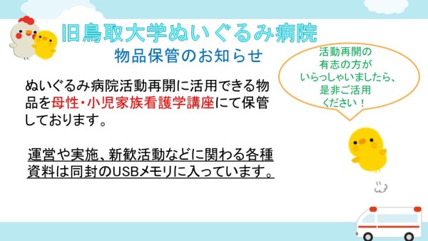 ぬいぐるみ病院⑨