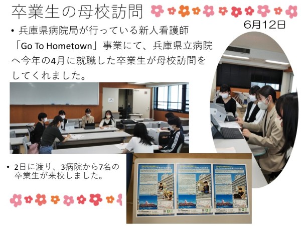 兵庫県立病院　大学訪問１