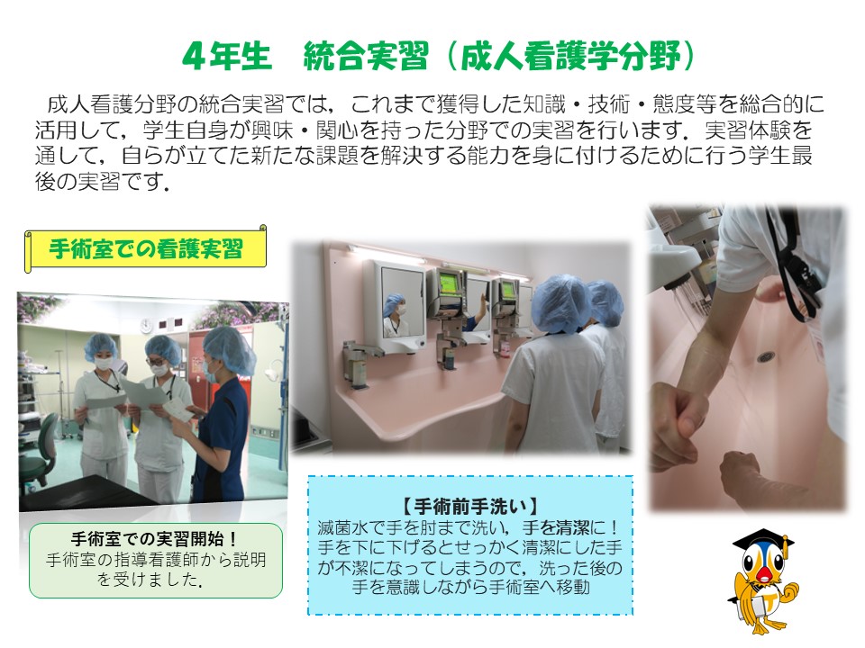 統合実習①