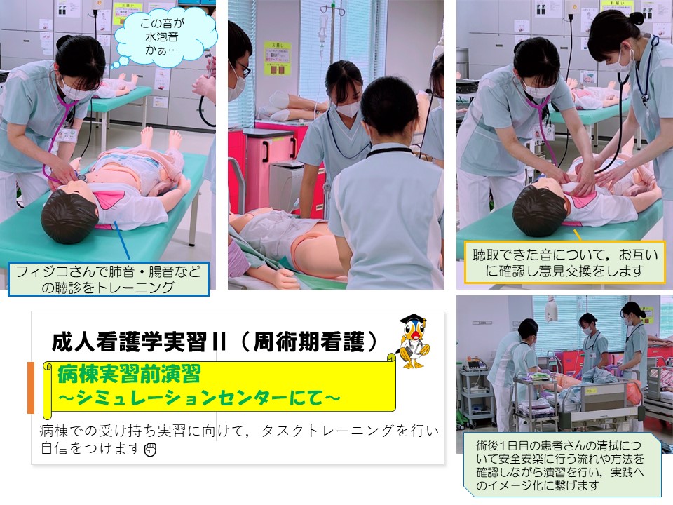 成人看護学実習Ⅱ