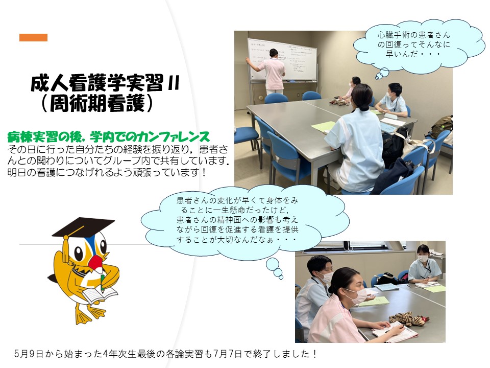 成人看護学実習Ⅱ