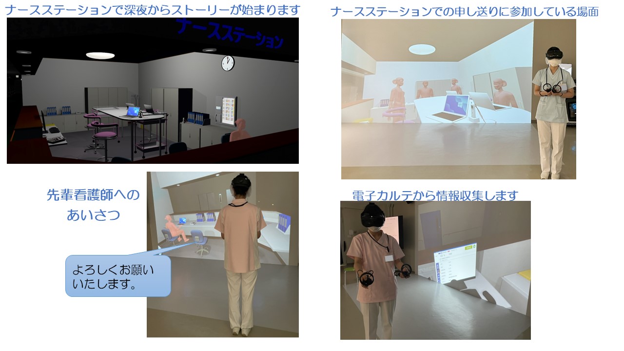 統合実習VR①