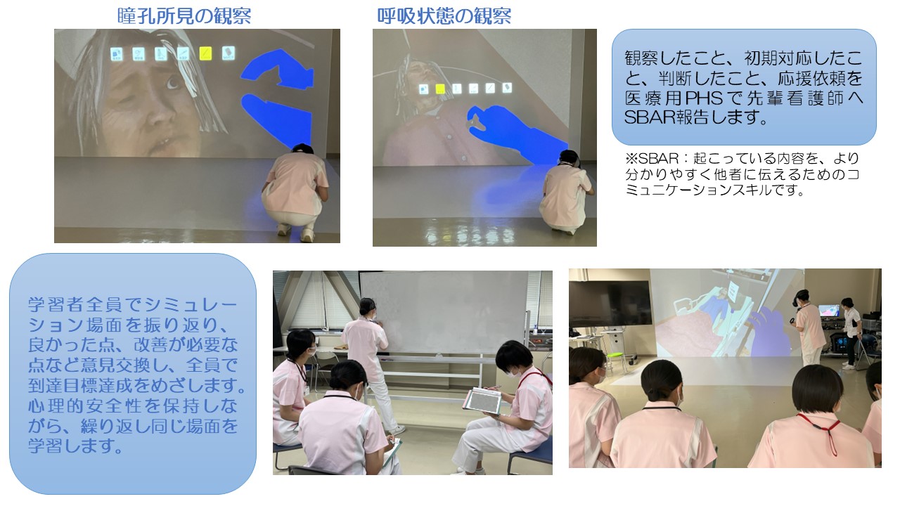 統合実習VR③