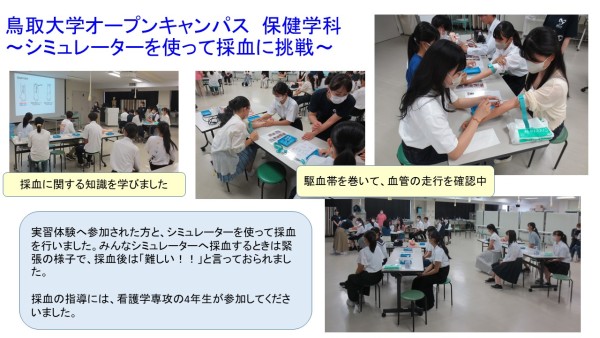 OC 実習体験　採血