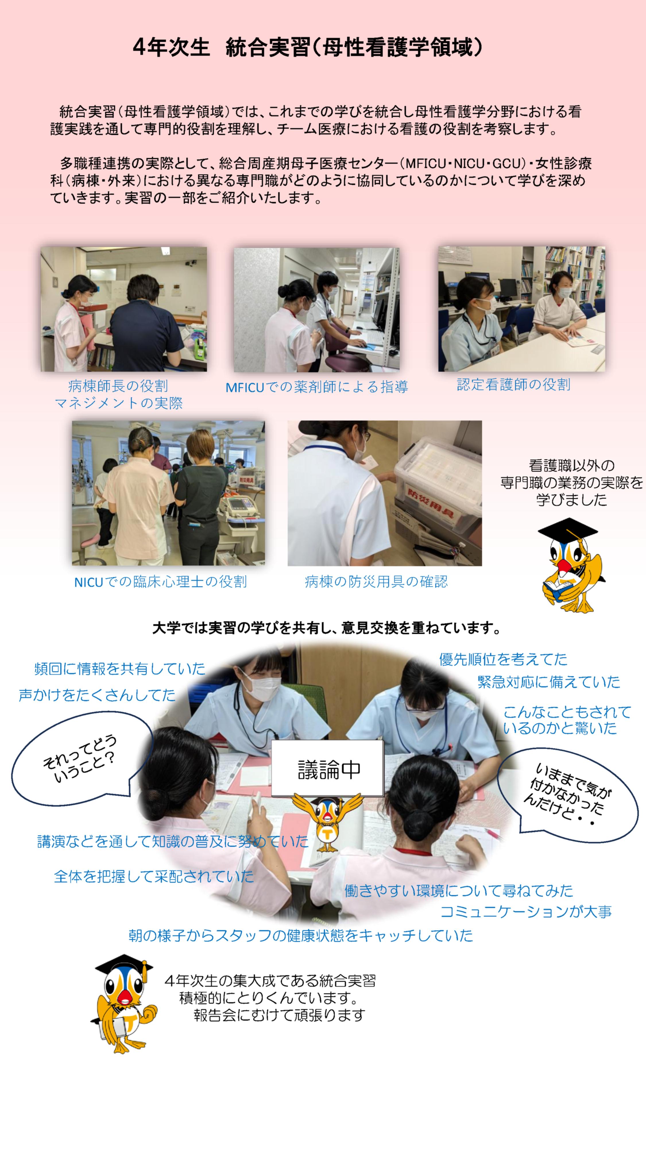 母性統合実習