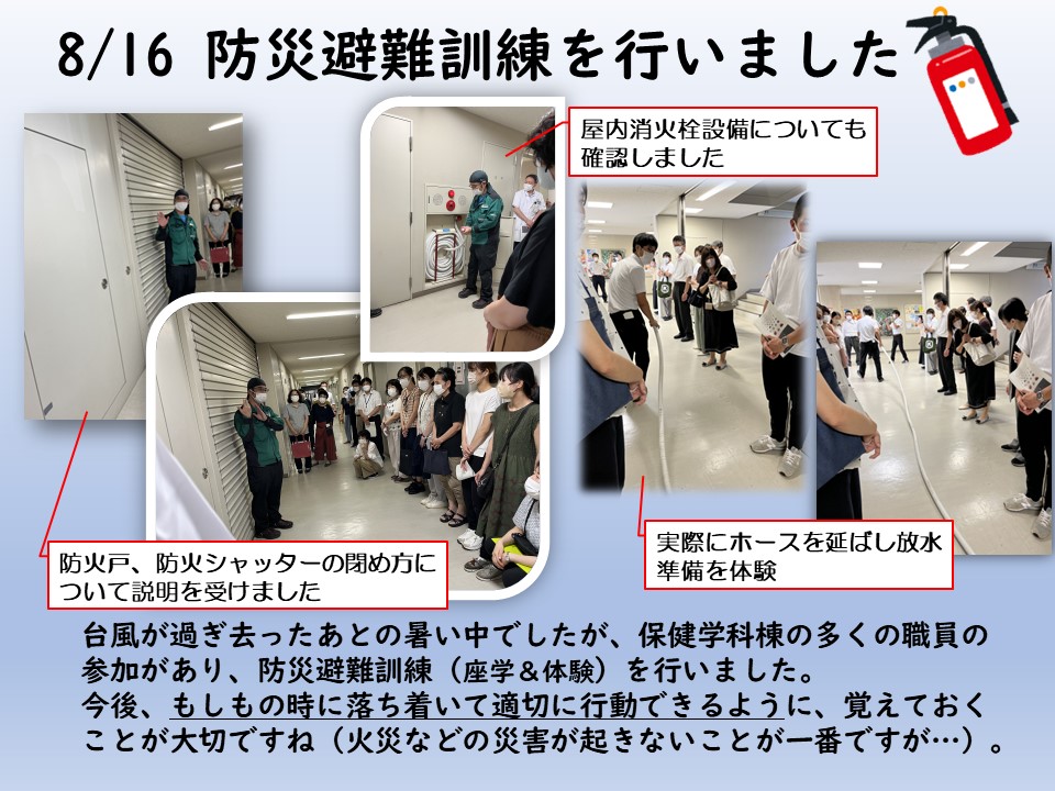 2023年夏　 防災避難訓練