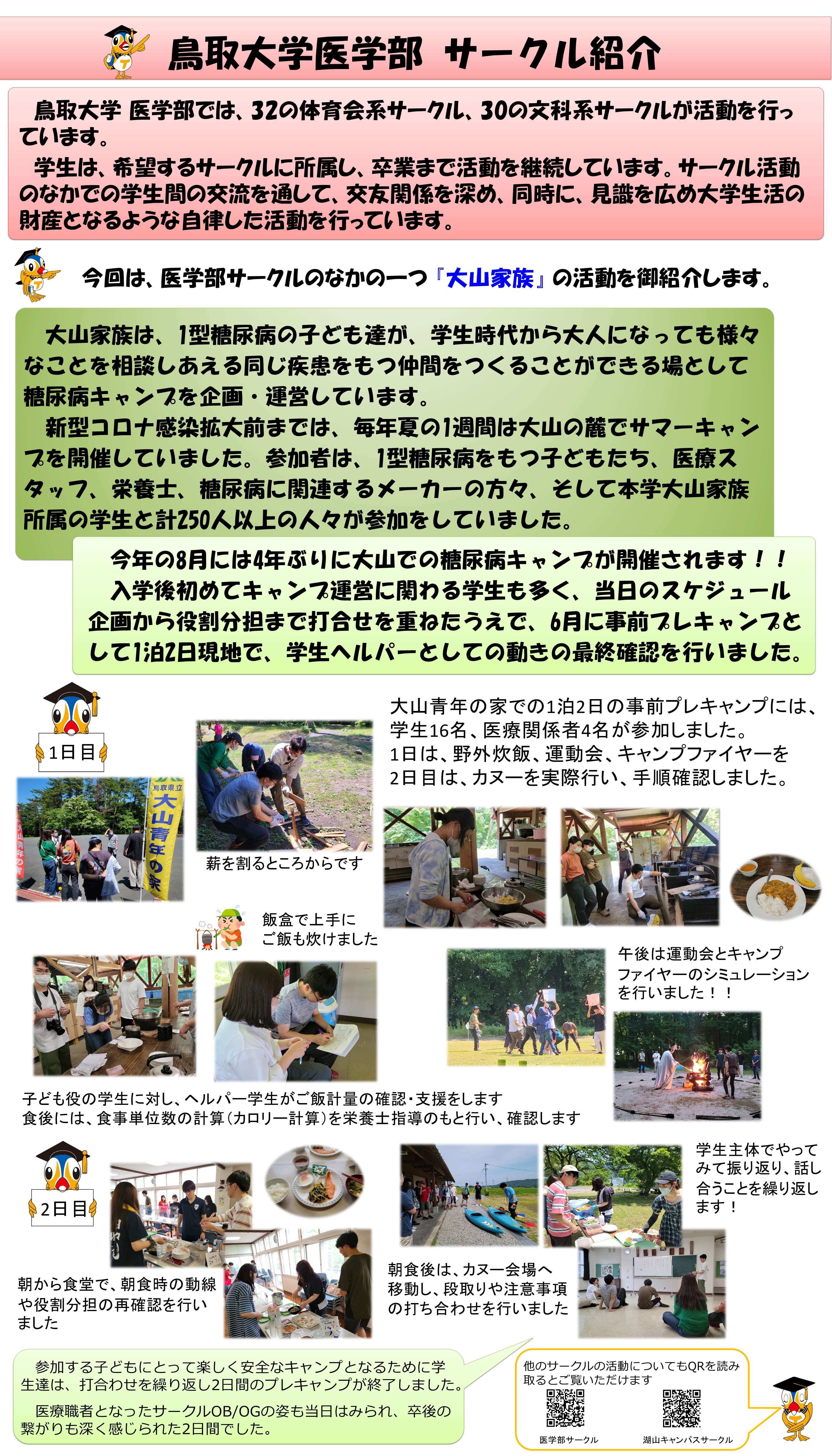 サークル紹介