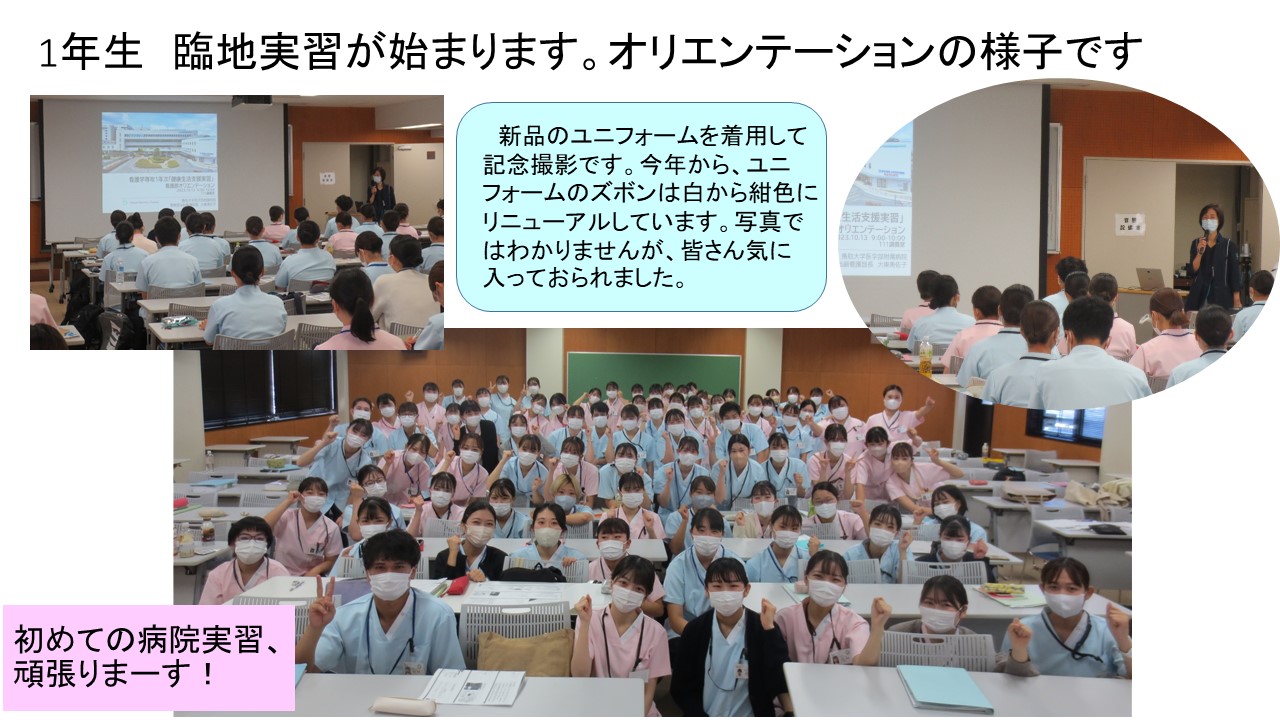 1年生実習OR　20231013