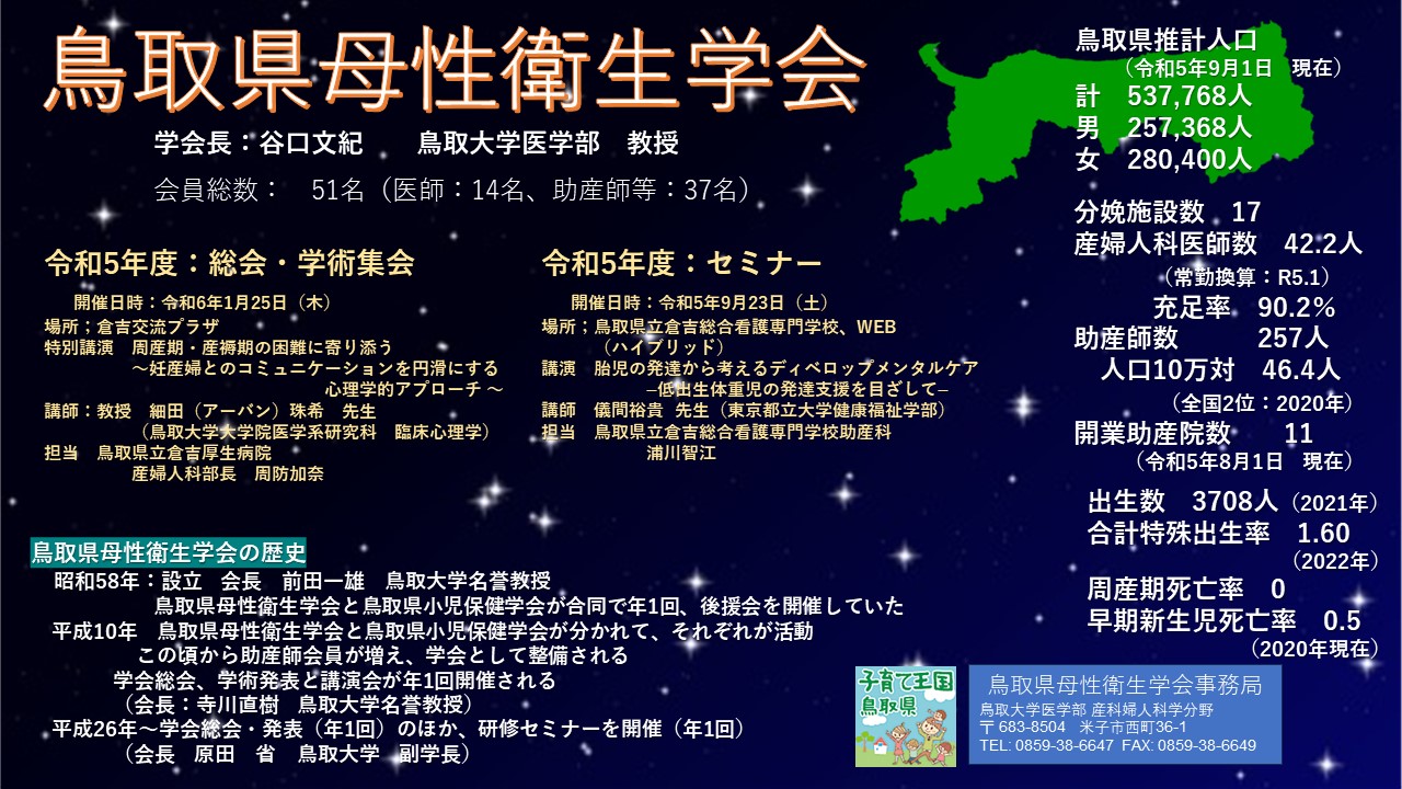 母性衛生学会２０２３