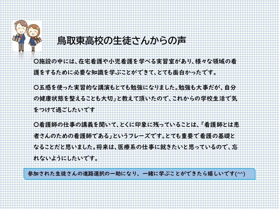 2023年12月　鳥取東高校　「鳥取学」大学訪問4