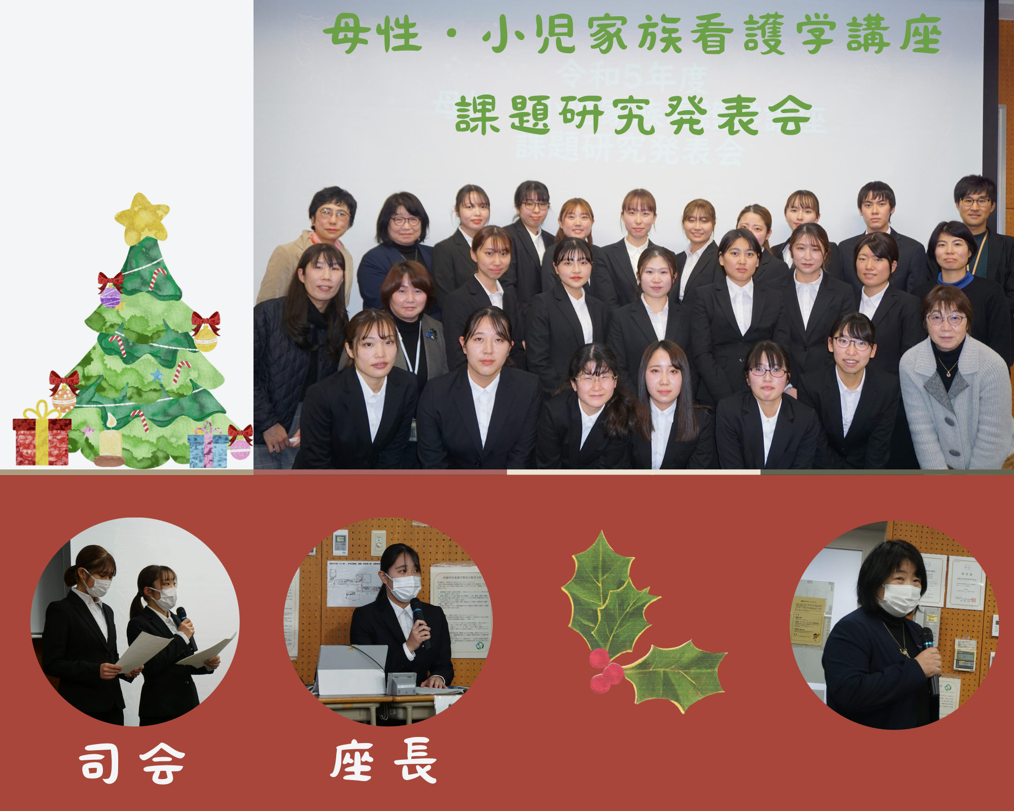 母性小児課題研究①