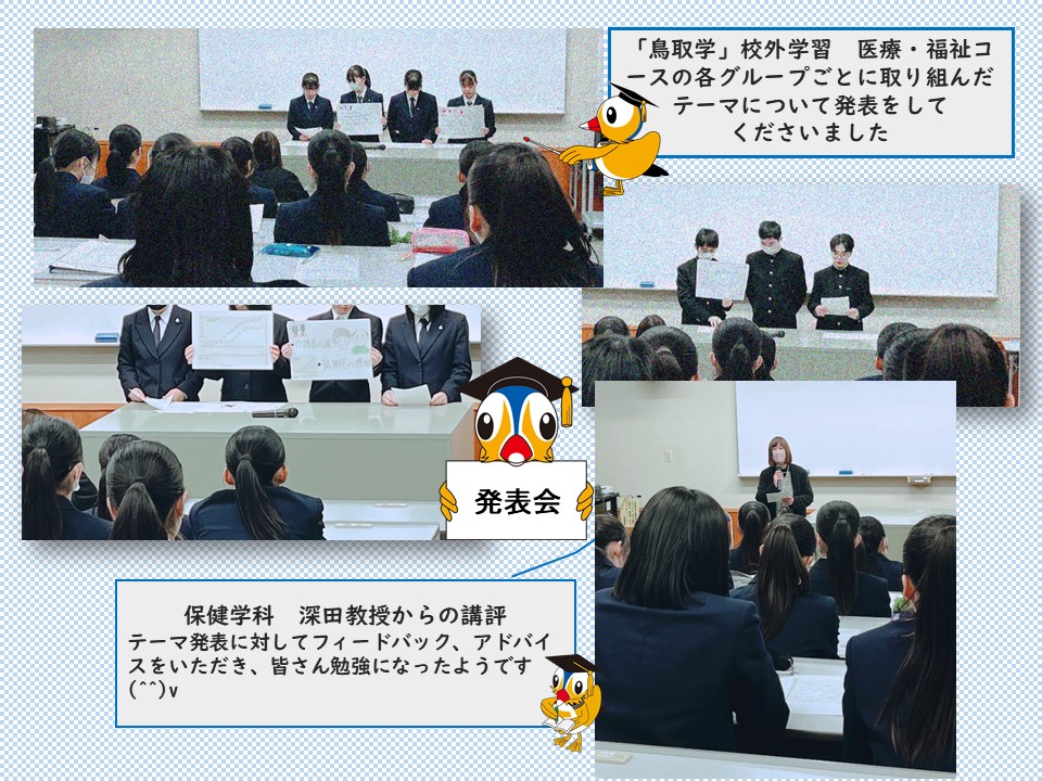 鳥取東高校訪問②　一部修正ＰＰ