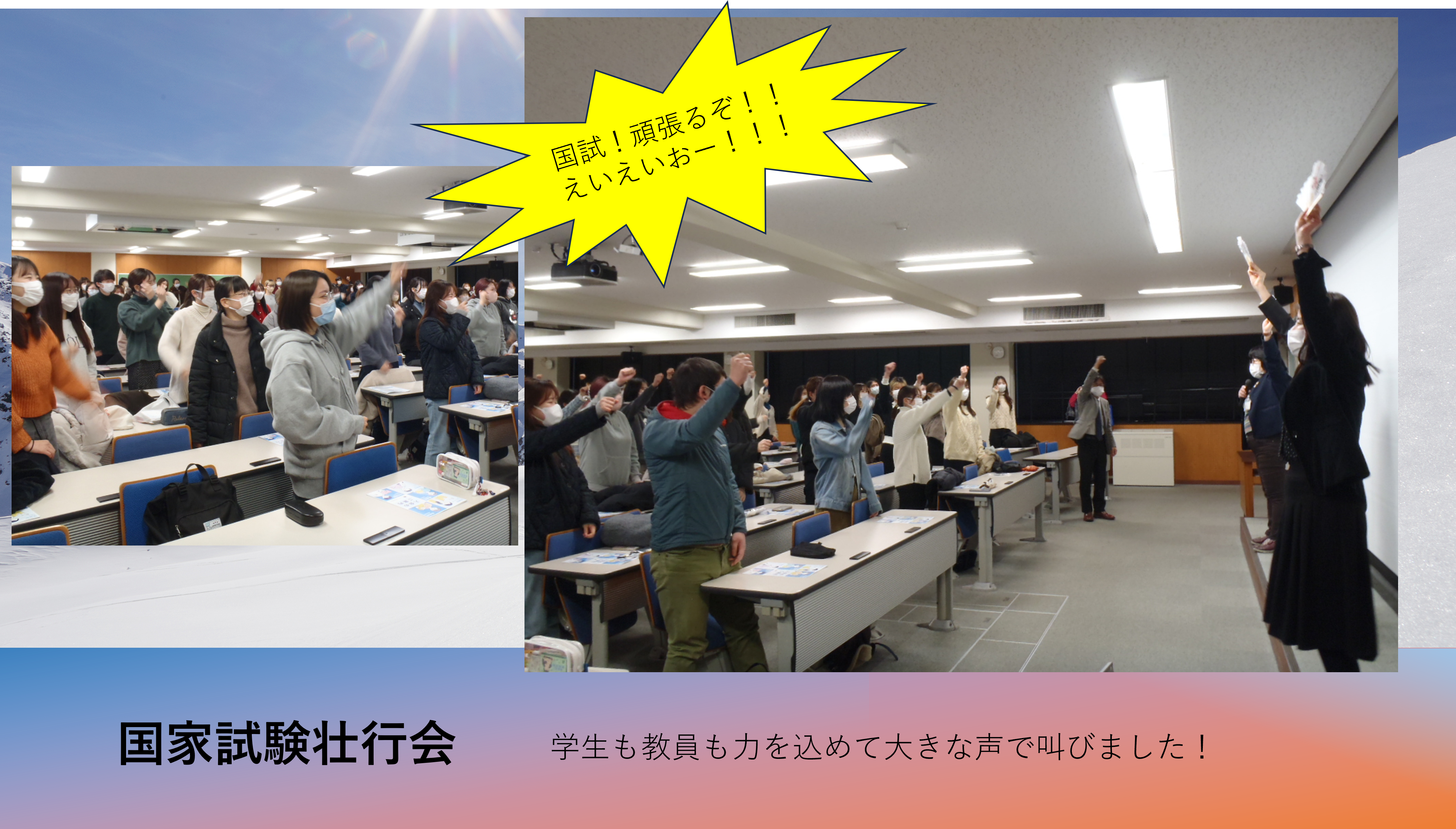 国家試験壮行会