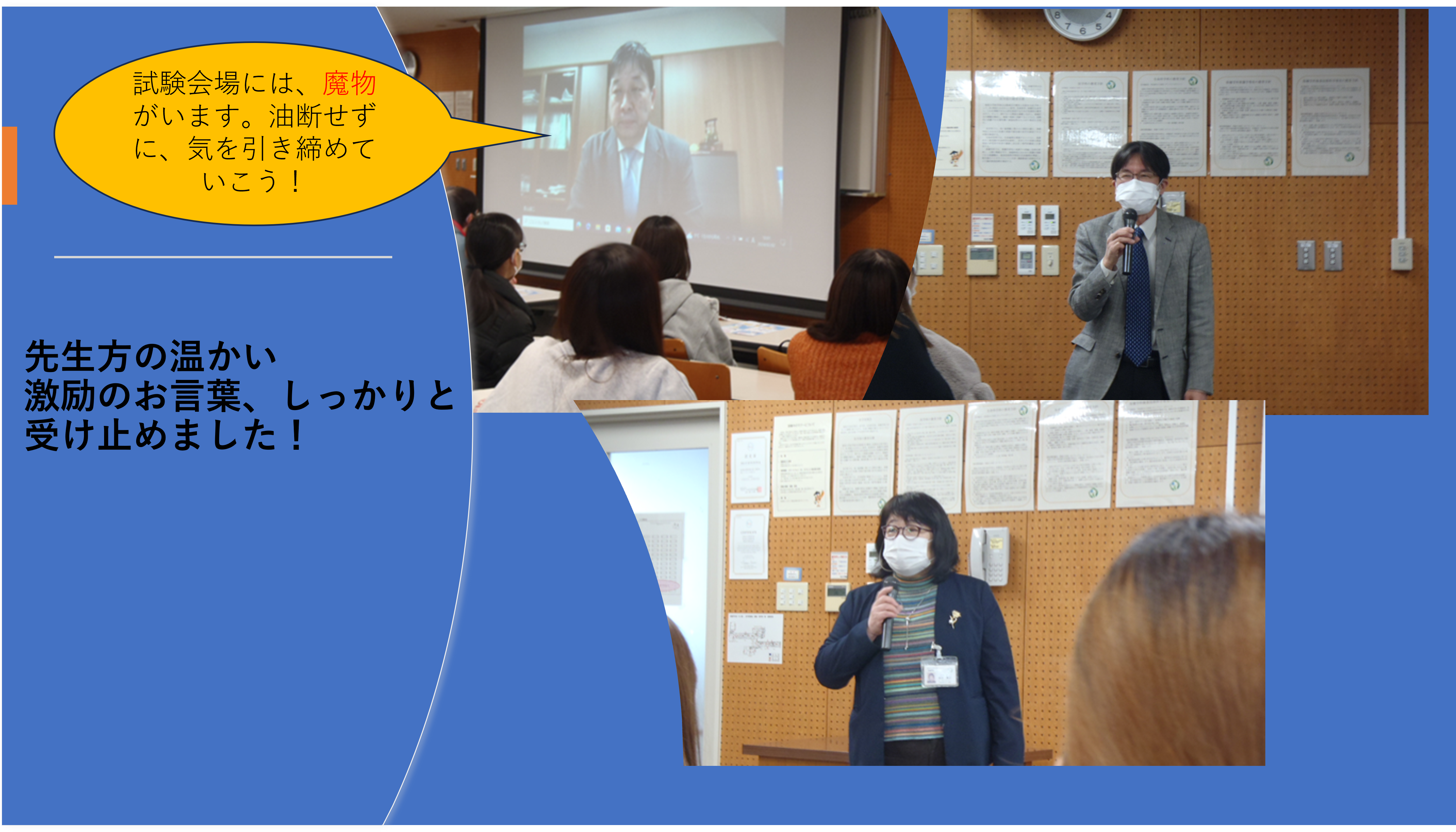 国家試験壮行会