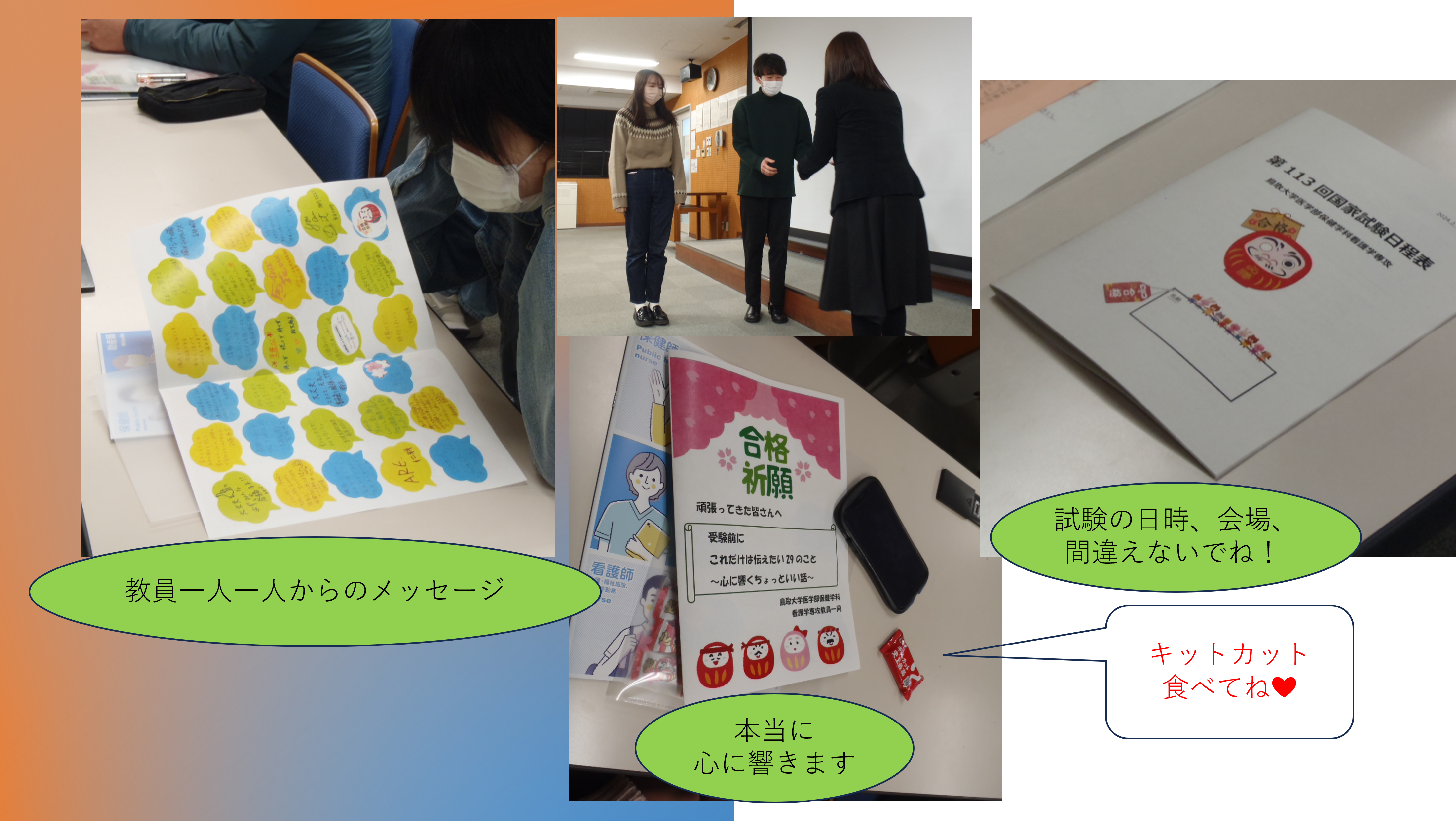 国家試験壮行会