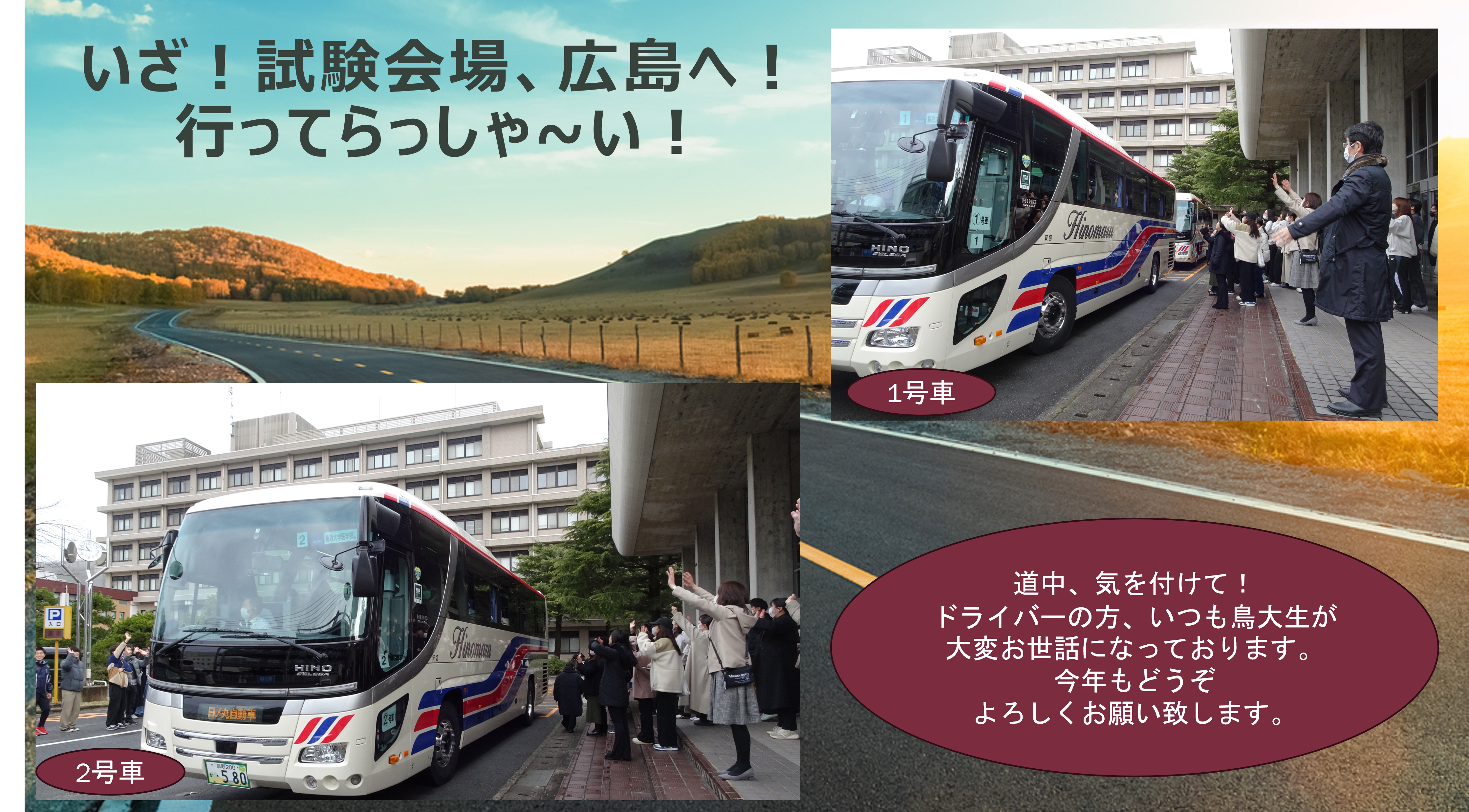 国家試験出発