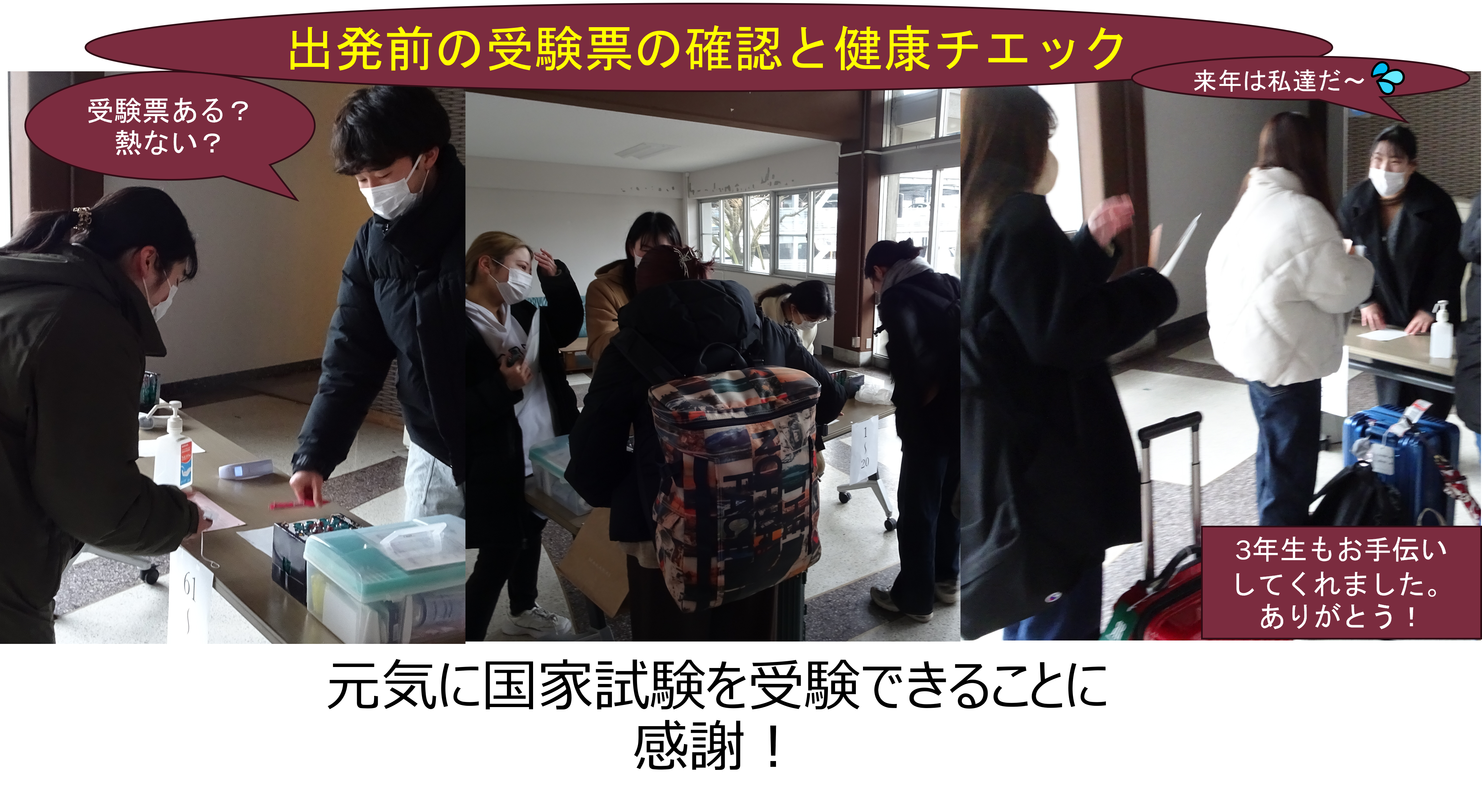 国家試験出発