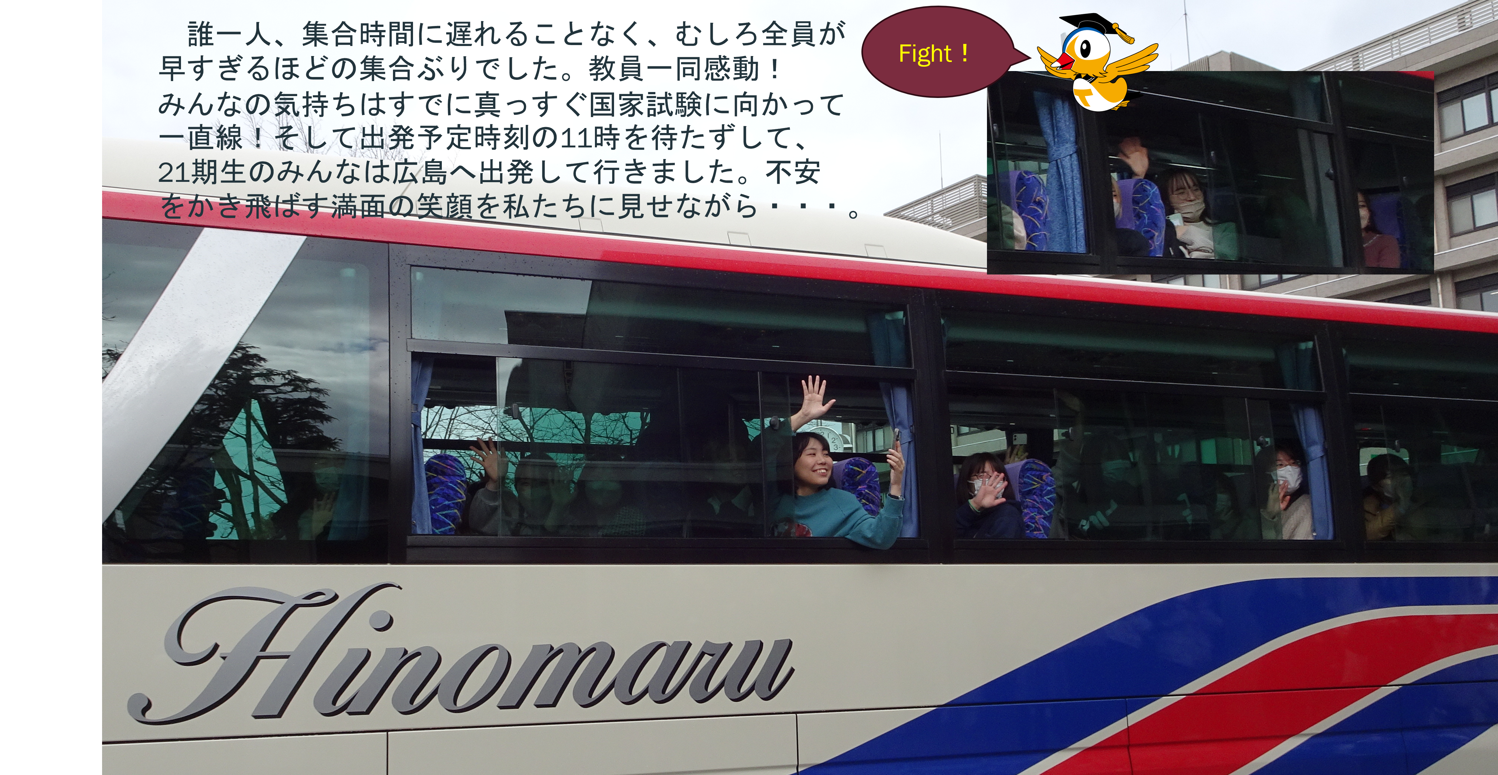 国家試験出発