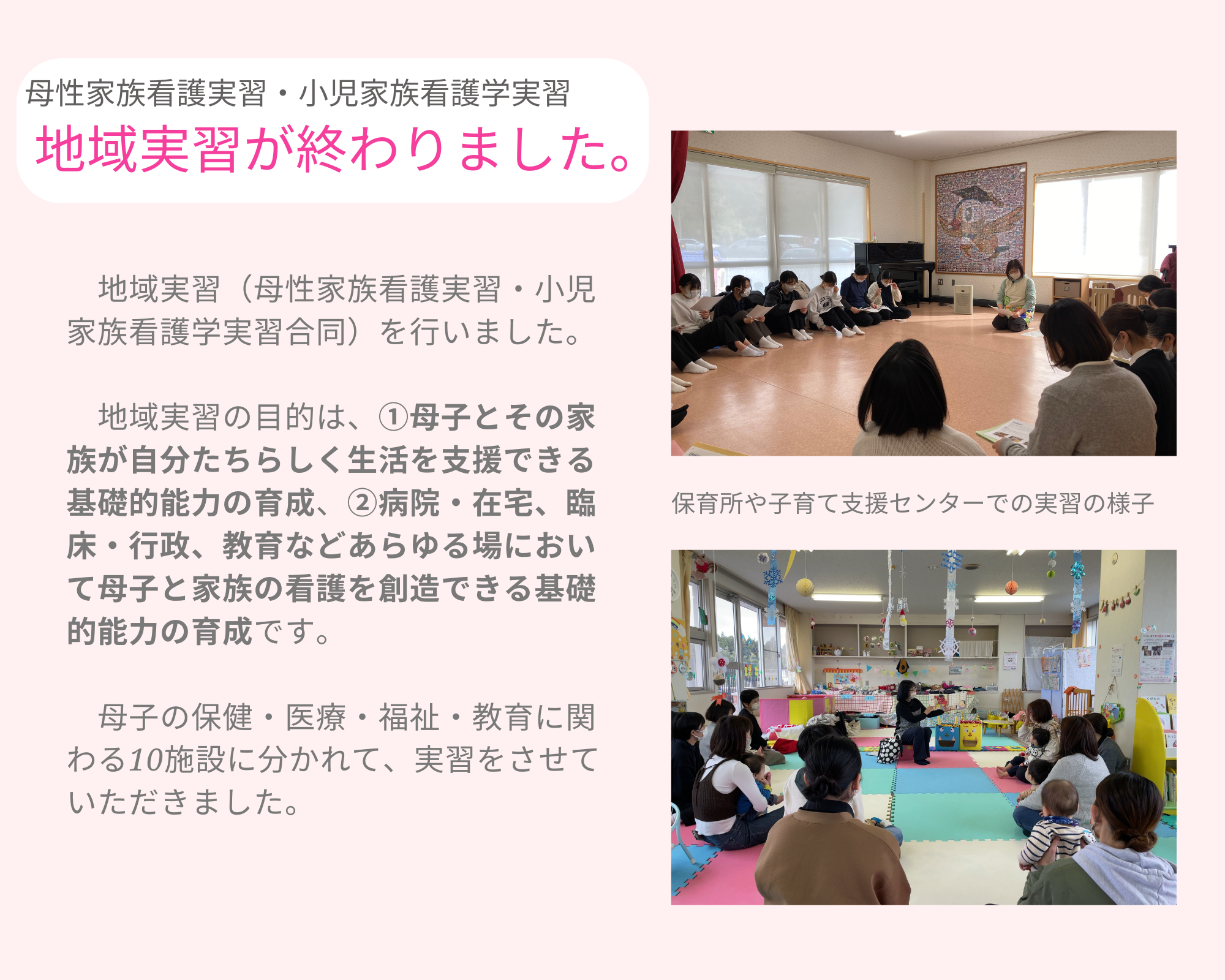 母小地域実習記事①
