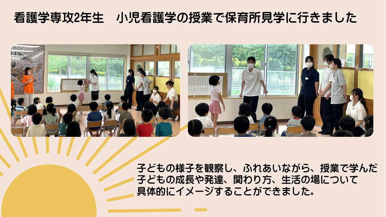 保育園