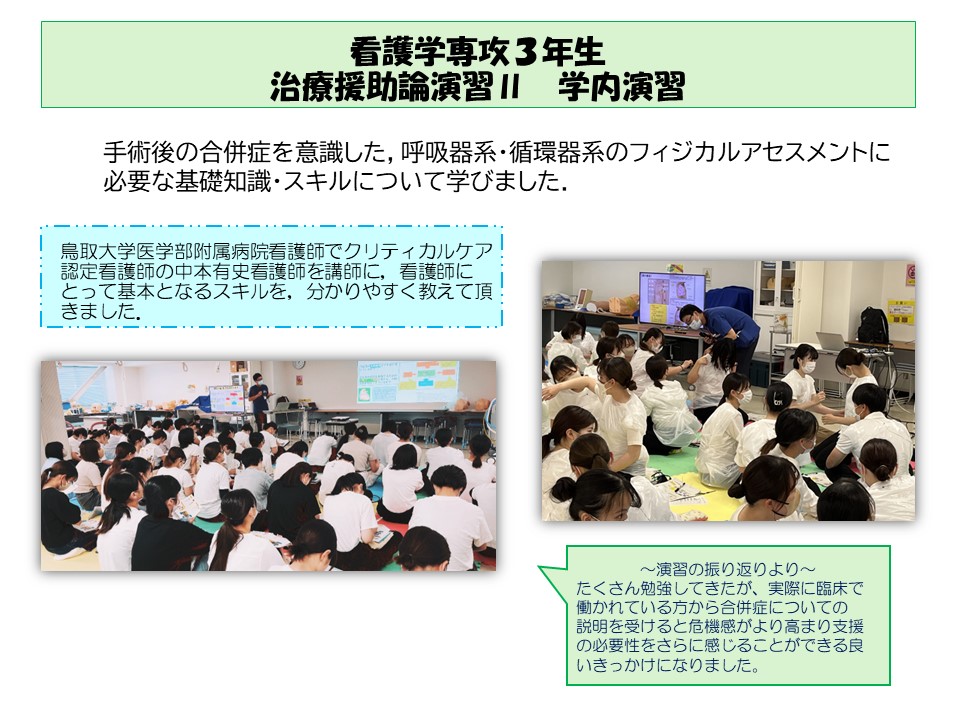 治療援助論演習Ⅱ