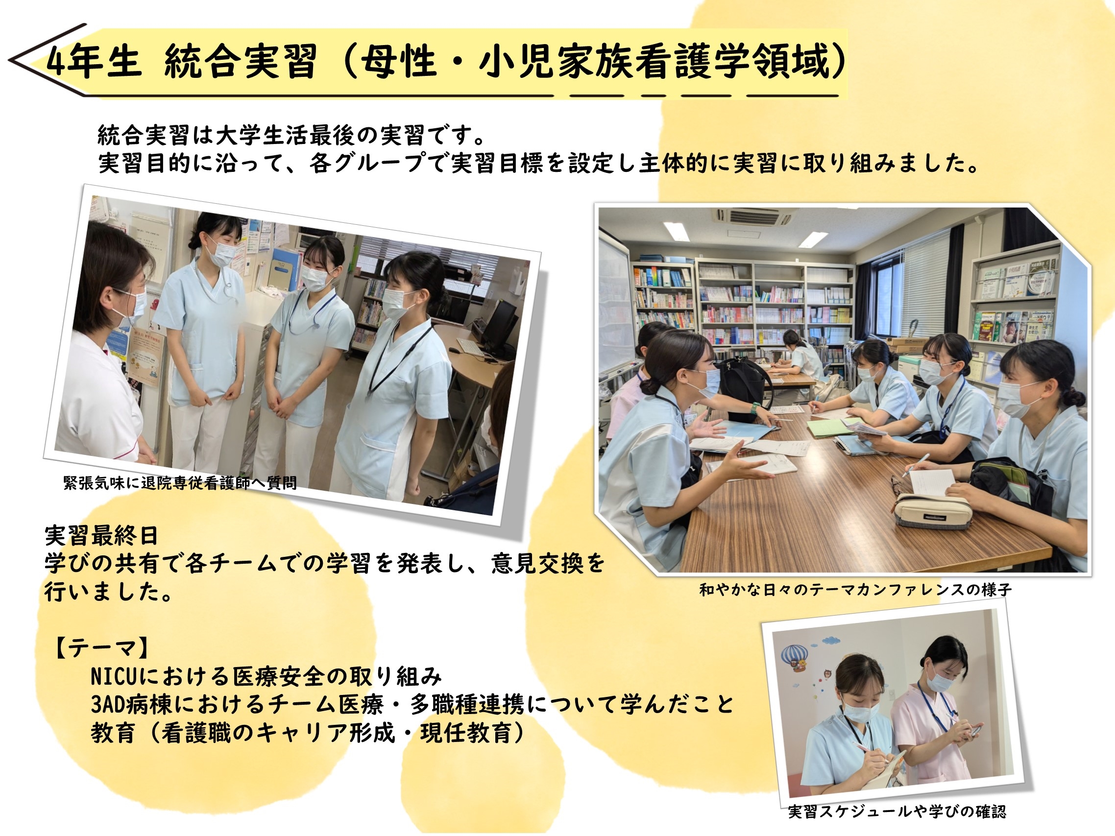統合実習