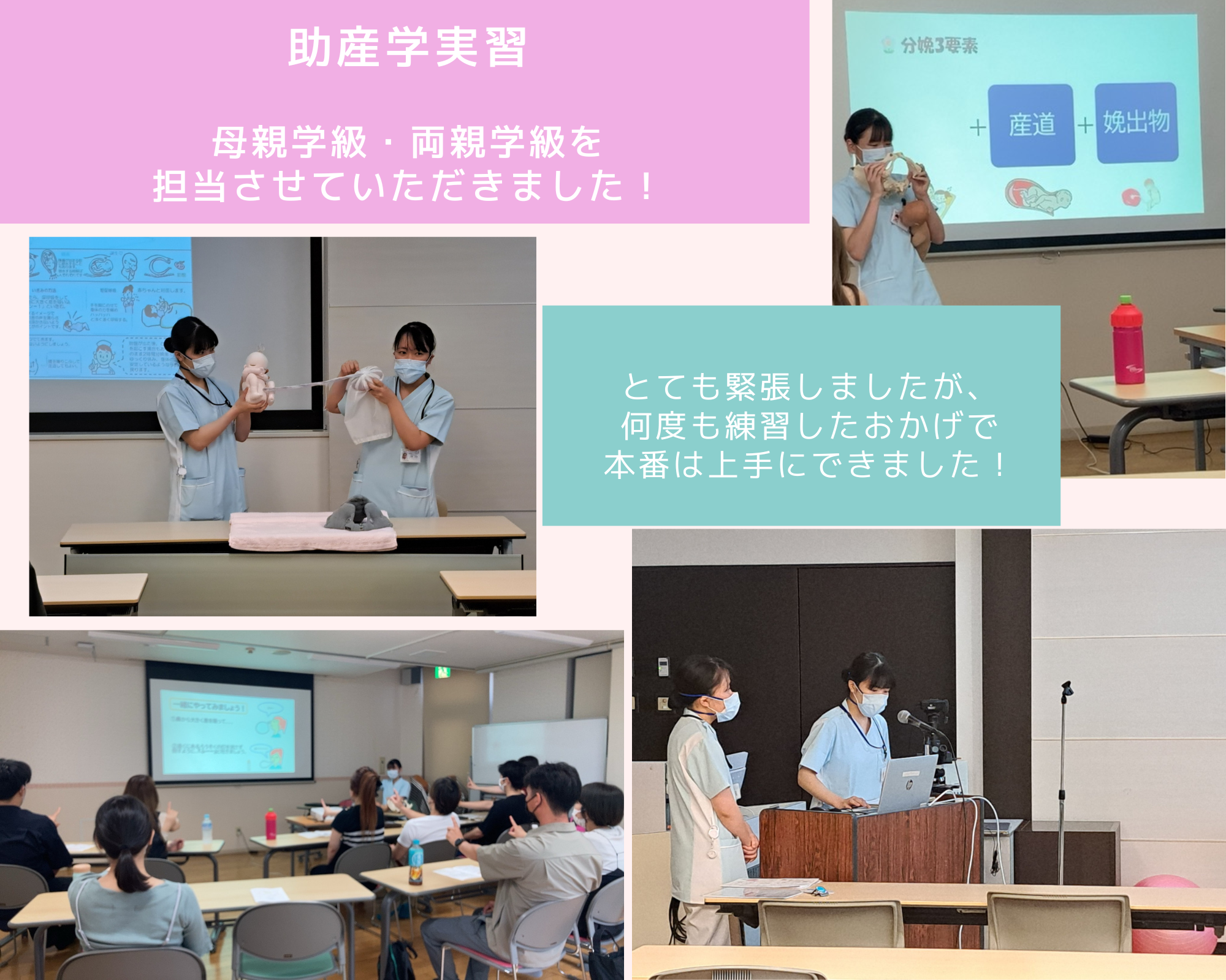 助産学実習2024