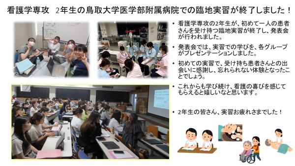 2年生実習2024