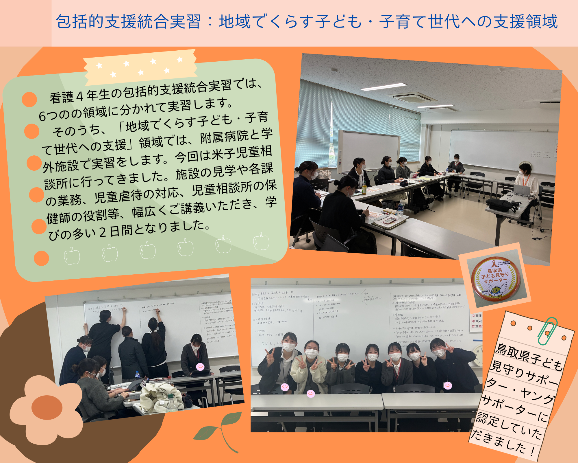 包括的支援統合実習（領域1）記事