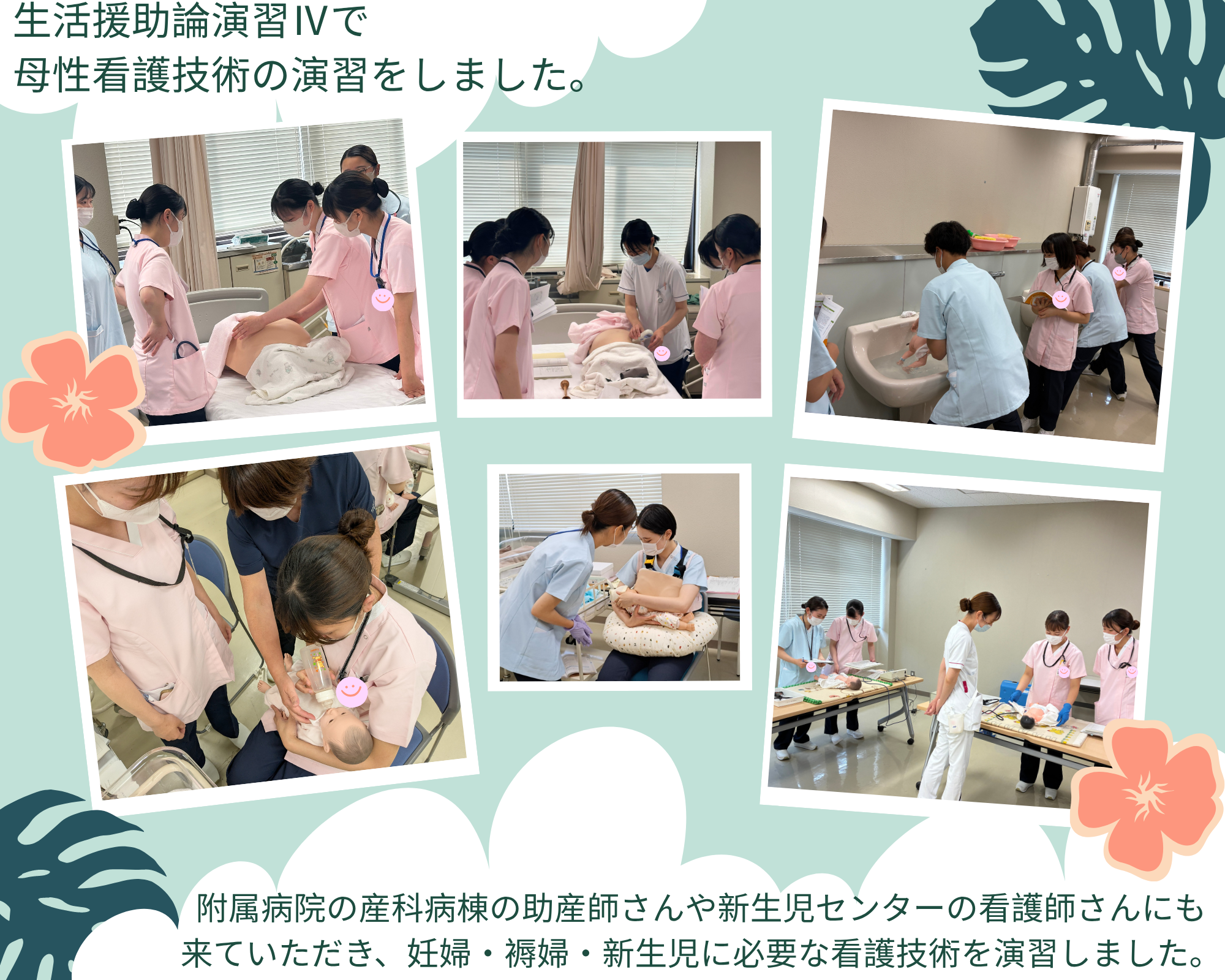 生活援助論演習Ⅳ記事