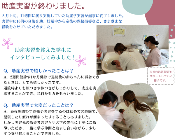 助産学実習2025