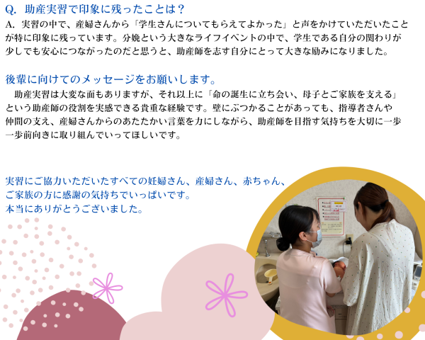 助産学実習2025②
