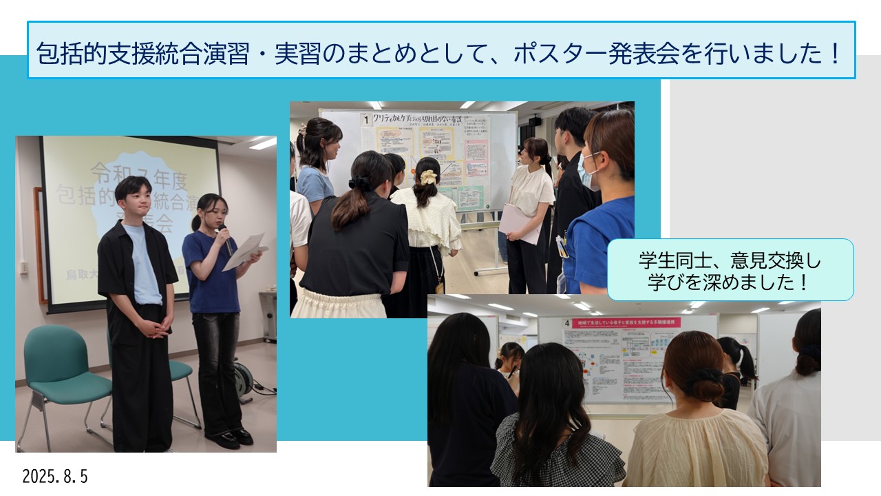 包括的支援統合演習・実習①