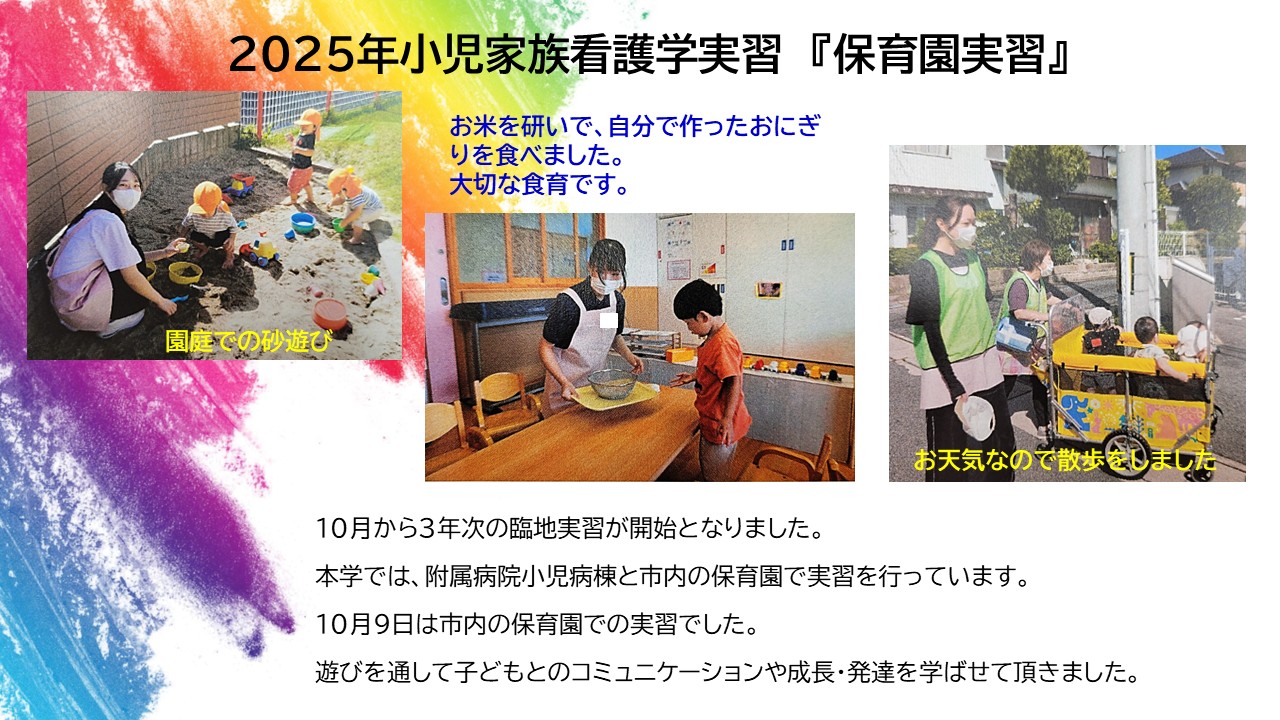 保育園