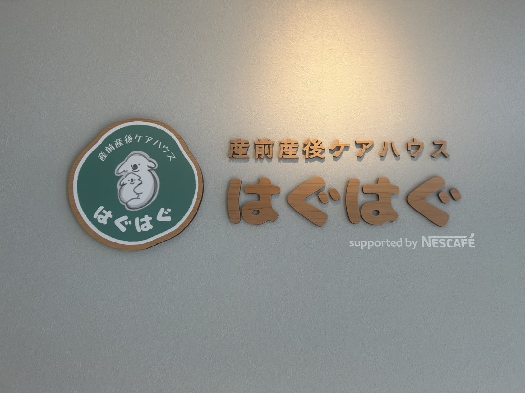 包括的地域助産学実習