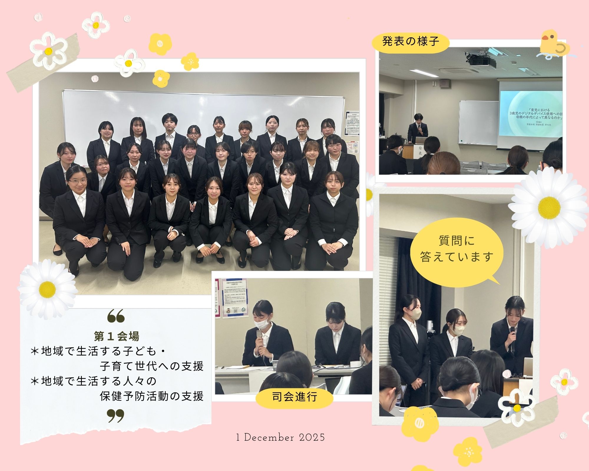 2025課題研究発表会①