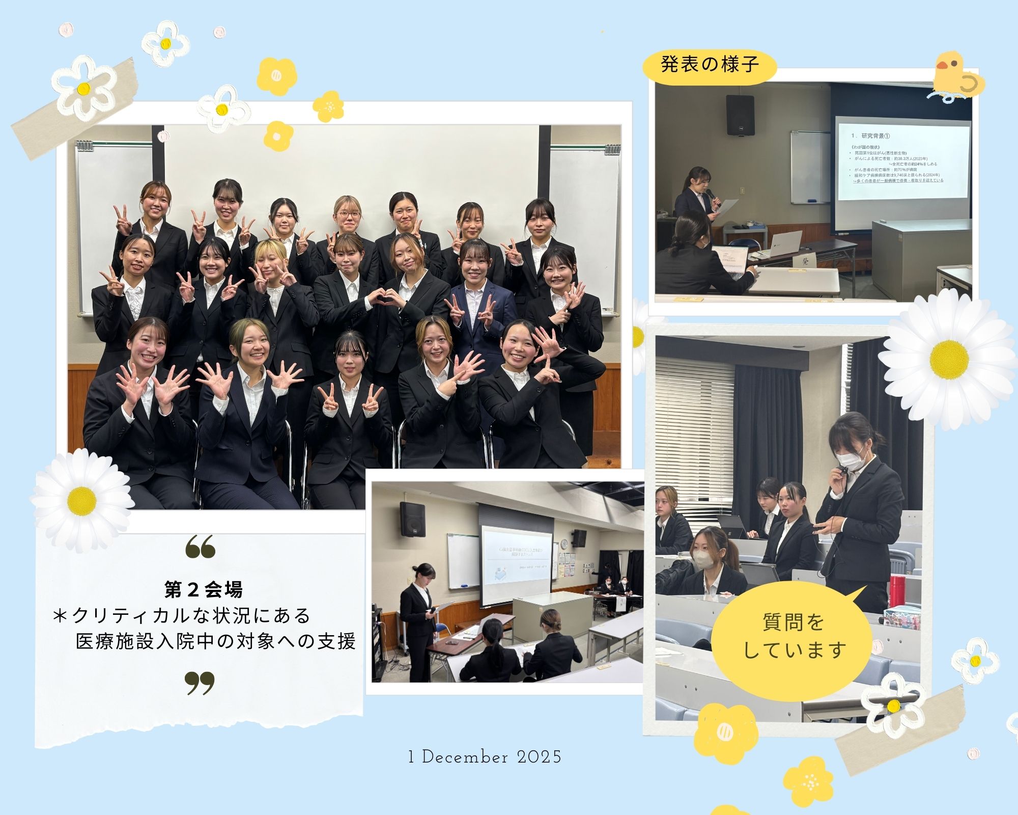 2025課題研究発表会②