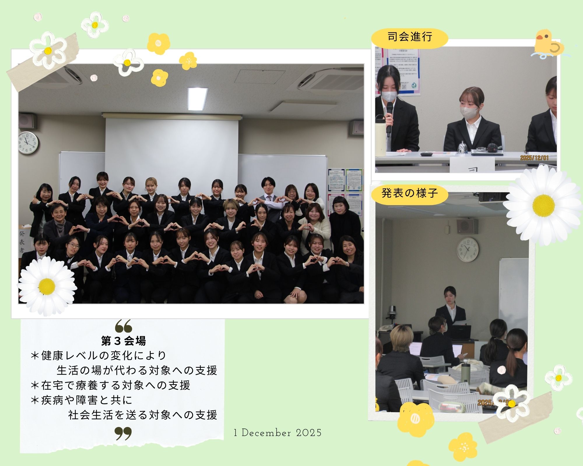 2025課題研究発表会③