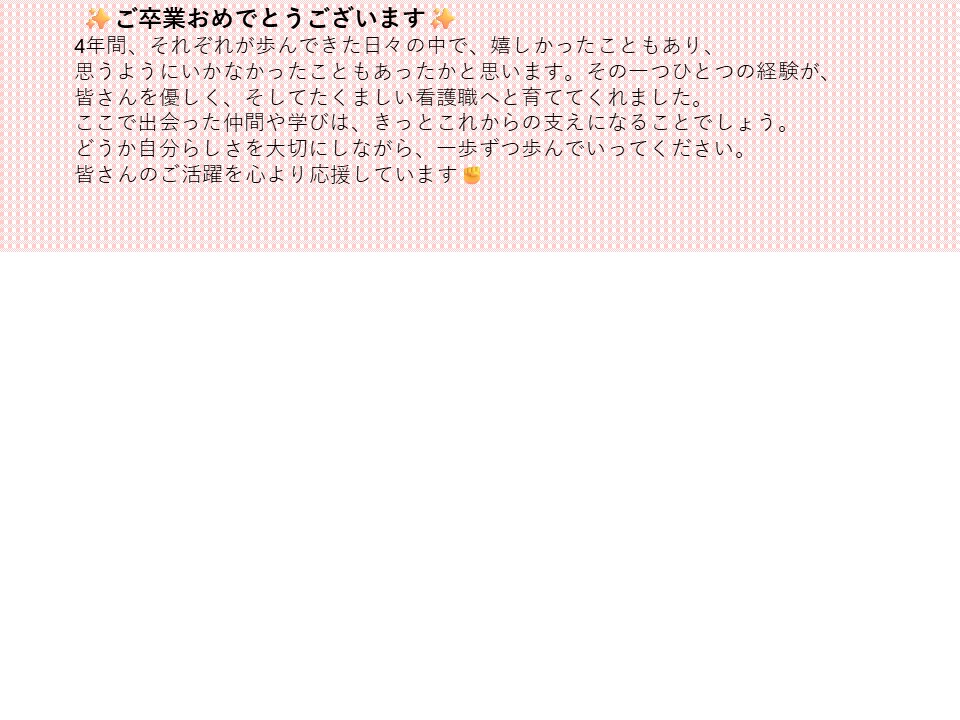 2026.3.5卒業式2－2