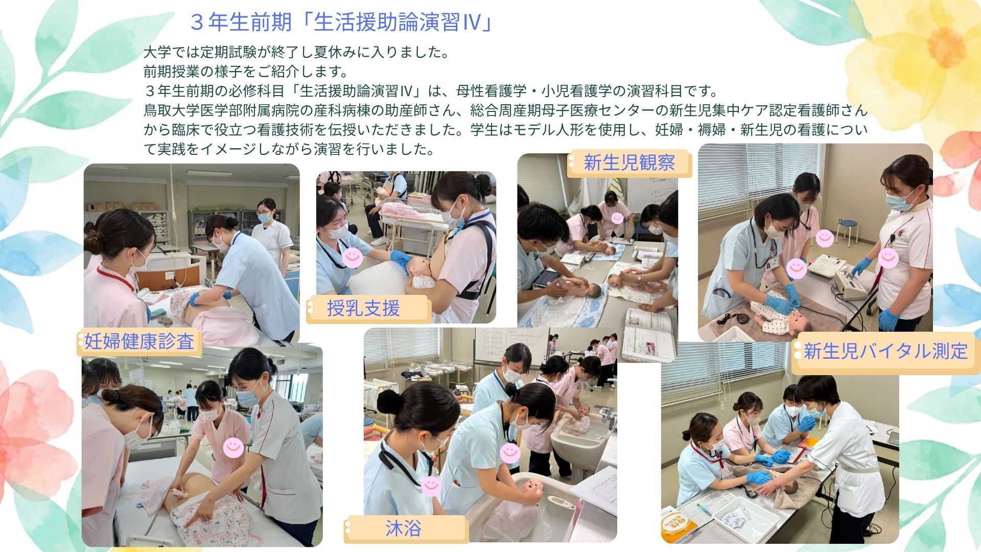 生活援助論演習Ⅳ記事2026